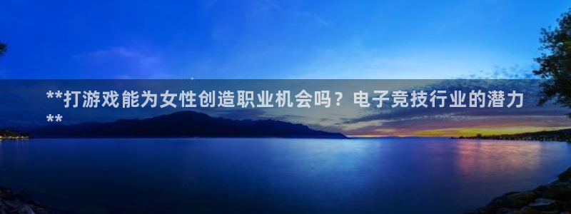问鼎娱乐—创造奇迹代理登录